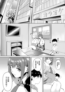 Page 4 of Boku no Shiranaikoto in Karaoke Box | 在卡拉OK包廂裡我不懂的事情 - preview thumbnail