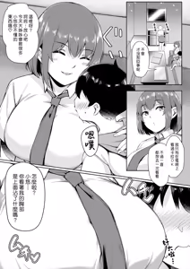 Page 5 of Boku no Shiranaikoto in Karaoke Box | 在卡拉OK包廂裡我不懂的事情 - preview thumbnail