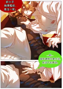 Page 11 of Passionate Affection 深挚 《Williams x Joe》深挚番外 - 《绝"顶"好梦》 - preview thumbnail