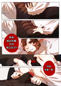 Page 12 of Passionate Affection 深挚 《Williams x Joe》深挚番外 - 《绝"顶"好梦》 - preview thumbnail