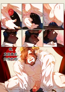 Page 20 of Passionate Affection 深挚 《Williams x Joe》深挚番外 - 《绝"顶"好梦》 - preview thumbnail