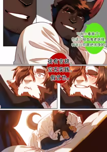 Page 28 of Passionate Affection 深挚 《Williams x Joe》深挚番外 - 《绝"顶"好梦》 - preview thumbnail