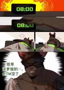 Page 32 of Passionate Affection 深挚 《Williams x Joe》深挚番外 - 《绝"顶"好梦》 - preview thumbnail