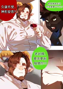 Page 8 of Passionate Affection 深挚 《Williams x Joe》深挚番外 - 《绝"顶"好梦》 - preview thumbnail