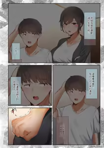 Page 3 of 男友達のような俺の幼馴染が、ヤリチンによってメスにさせられる話。3 - preview thumbnail