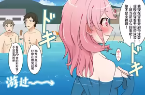 Page 3 of Mizugi Nagasare Maruyama | 泳装被冲走的丸山 - preview thumbnail