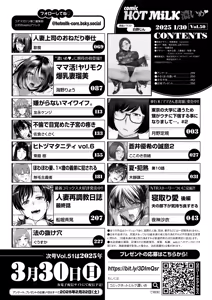 Page 3 of COMIC HOTMiLK Koime Vol. 50 - preview thumbnail
