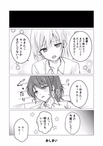 Page 15 of Onnanoko datte, Oppai o Momitai! - preview thumbnail