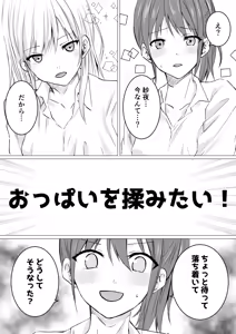 Page 3 of Onnanoko datte, Oppai o Momitai! - preview thumbnail