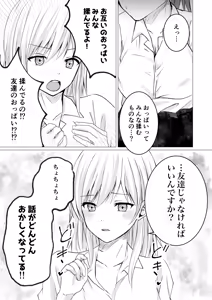 Page 5 of Onnanoko datte, Oppai o Momitai! - preview thumbnail