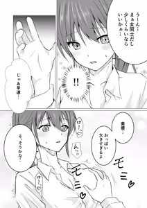 Page 6 of Onnanoko datte, Oppai o Momitai! - preview thumbnail
