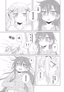 Page 8 of Watashi wa Kimi no Mono | 我是属于你的 - preview thumbnail