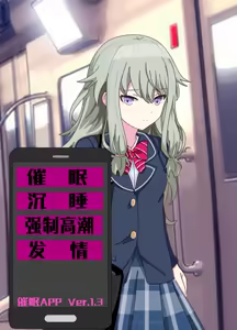 Page 3 of Hypnosis APP Kusanagi Nene - preview thumbnail