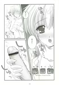 Page 4 of Azuma Nikki - preview thumbnail