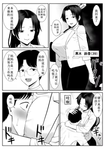 Page 3 of Boku no Kaa-san ga Netorareteru!? - preview thumbnail