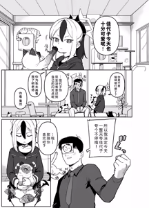 Page 3 of Onikata Kayoko wa Me o Sorasanai - Onikata Kayoko doesn't look away She just keep staring at me... | 佳代子不会轻易地移开目光 - preview thumbnail