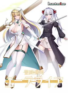 Seimetsu Reiki Etherea - hentai manga cover image