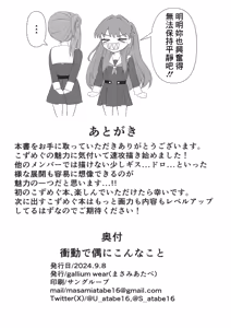 Page 18 of Shoudou de Tama ni Konna Koto - preview thumbnail