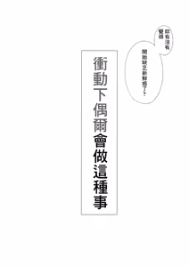 Page 5 of Shoudou de Tama ni Konna Koto - preview thumbnail