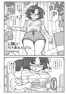 Page 3 of Otonari no Ikiokure Oba-san - preview thumbnail