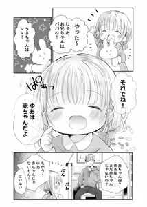 Page 3 of Onii-chan to Omamagoto - preview thumbnail
