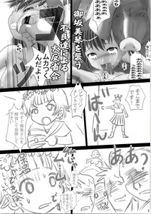 Page 3 of Toaru Kagaku no Zettai Fukujuu - Uiharu Hen - preview thumbnail