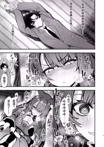Page 5 of Kosaka Wakamo no Hitorijime | 狐坂若藻的独占 - preview thumbnail