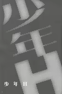 Page 3 of Shounen H - preview thumbnail