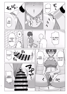 Page 8 of Oshiri Daisuki Mizui-san | 엉덩이가 너무 좋은 미즈이 씨 - preview thumbnail