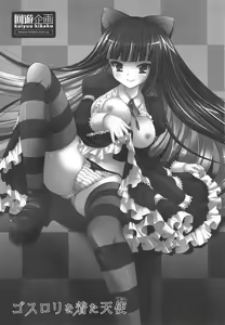 Page 3 of Goth Loli wo Kita Tenshi - preview thumbnail