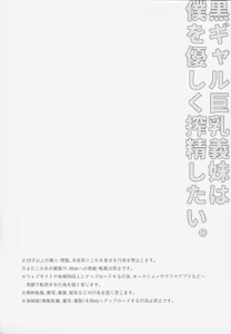 Page 3 of Kuro Gal Kyonyuu Gimai wa Boku o Yasashiku Sakusei Shitai - preview thumbnail