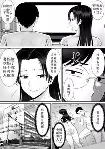 Page 3 of Boku no Kaa-san ga Netorareteru!? 2 - preview thumbnail