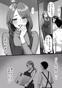 Page 8 of 彼女のママが元カノだった - preview thumbnail