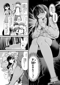 Page 4 of Watashi, Hontou wa... ~Mazo Kokuhaku Shite Hajimaru Hontou ni Kimochii Sex~ - preview thumbnail