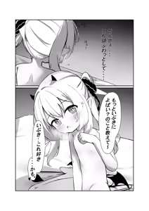 Page 8 of Ibuki to Issho ni Yobai Gokko - preview thumbnail