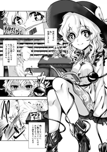 Page 3 of Komeiji Koishi to Kekkon Seikatsu - Brambly Marrage Days - preview thumbnail