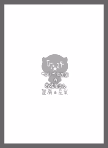 Page 18 of Mareinu Oukoku no Ohanaya-san - preview thumbnail