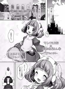 Page 2 of Mareinu Oukoku no Ohanaya-san - preview thumbnail