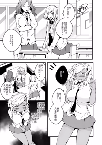 Page 3 of Onnanoko ni Naritai Ore to, Onna ni Akita Gal 2 - preview thumbnail