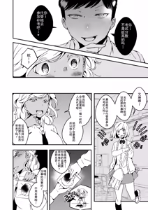 Page 8 of Onnanoko ni Naritai Ore to, Onna ni Akita Gal 2 - preview thumbnail