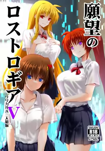 Ganbō no rosutorogia 5 ririkaru san'ningumi-hen — hentai manga cover on Fhentai