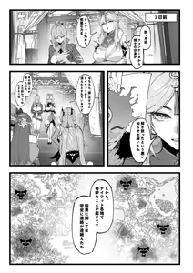 Page 3 of Takoku Goudou Chousa Team 1 - preview thumbnail