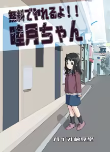 Muryou de Yareru yo! Mutsuki-chan Monochrome Doukon-ban - hentai manga cover image