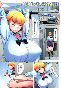 Page 3 of JK Bitch no Renai Soudan (decensored) - preview thumbnail