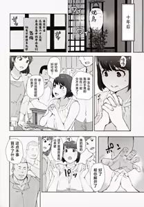Page 3 of Hayaku Kaette Anata to Canelé o Tabetai - Longing to Be Home. Savoring Canelé with You - preview thumbnail