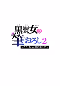 Page 77 of Kurokami Onna no Fudeoroshi 2 ~Sou, Motto Oku ni Dashite - preview thumbnail
