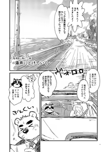 Page 3 of Wet Blanket - preview thumbnail