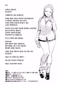 Page 65 of Iribitari Gal ni Manko Tsukawasete Morau Hanashi 4 | 눌러앉은 갸루가 보지 쓰게 해주는 이야기 4 - preview thumbnail