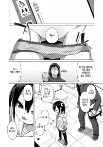 Page 3 of Otona nante Baka bakka | 어른들은 다 바보 - preview thumbnail
