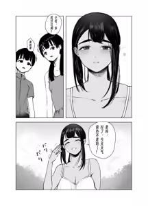 Page 9 of Natsu no Somarikata 7 - preview thumbnail